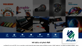 What Kainak.ir website looked like in 2020 (3 years ago)