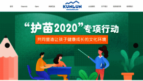 What Kunlun.com website looked like in 2020 (3 years ago)