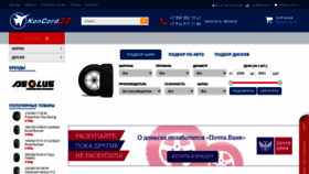 What Koncord38.ru website looked like in 2020 (3 years ago)