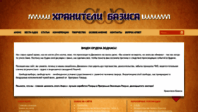 What Khraniteli.info website looked like in 2020 (3 years ago)