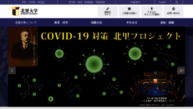 What Kitasato-u.ac.jp website looked like in 2020 (3 years ago)
