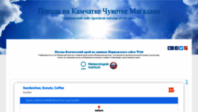 What Kamchatkapogoda.ru website looked like in 2020 (3 years ago)
