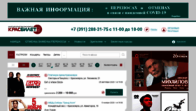 What Krasbilet.ru website looked like in 2020 (3 years ago)