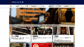 What Kobunsya.jp website looked like in 2020 (3 years ago)