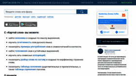 What Kartaslov.ru website looked like in 2020 (3 years ago)