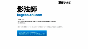 What Kagebo-shi.com website looked like in 2020 (3 years ago)
