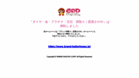 What Kaitori-dia.jp website looked like in 2020 (3 years ago)