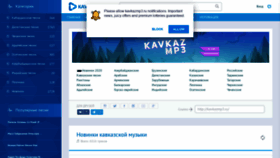 What Kavkazmp3.ru website looked like in 2020 (3 years ago)