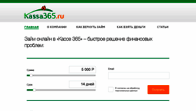 What Kassa365.ru website looked like in 2020 (5 years ago)