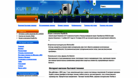 What Kupibt.ru website looked like in 2020 (3 years ago)