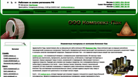 What Komplektpak.ru website looked like in 2020 (3 years ago)