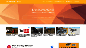 What Kameyamako.net website looked like in 2020 (3 years ago)
