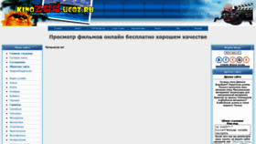 What Kinozad.ucoz.ru website looked like in 2020 (3 years ago)