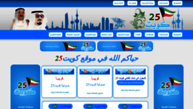 What Kuwait-25.com website looked like in 2020 (3 years ago)