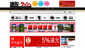 What Kensetsu-rush.com website looked like in 2020 (3 years ago)