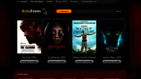 What Kinozapas.ru website looked like in 2020 (5 years ago)