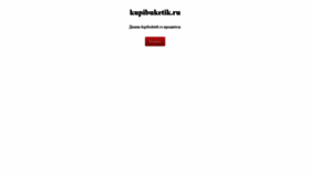 What Kupibuketik.ru website looked like in 2020 (3 years ago)