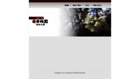 What Koubaien.jp website looked like in 2020 (3 years ago)