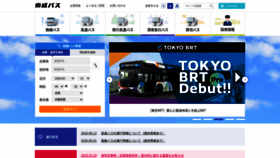 What Keiseibus.co.jp website looked like in 2020 (3 years ago)