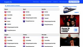 What Kogda.by website looked like in 2020 (5 years ago)