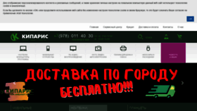 What Kiparis-crimea.ru website looked like in 2020 (3 years ago)