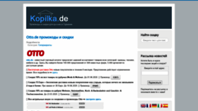 What Kopilka.de website looked like in 2020 (3 years ago)