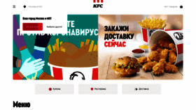 What Kfc.ru website looked like in 2020 (3 years ago)