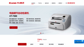 What Kangyi.com.cn website looked like in 2020 (3 years ago)