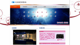 What Kankohsha.co.jp website looked like in 2020 (3 years ago)