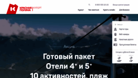 What Krasnayapolyanaresort.ru website looked like in 2020 (3 years ago)