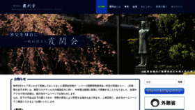 What Kasumigasekikai.or.jp website looked like in 2020 (3 years ago)