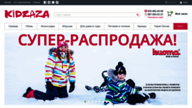 What Kidzaza.com.ua website looked like in 2020 (3 years ago)