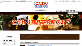 What Kodawari-store.com website looked like in 2020 (3 years ago)
