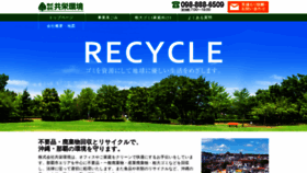 What Kyoei-kankyo.com website looked like in 2020 (3 years ago)