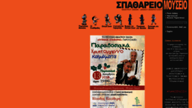What Karagiozismuseum.gr website looked like in 2020 (3 years ago)