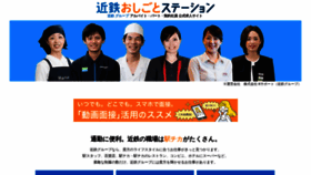 What Kintetsu-job-sta.net website looked like in 2020 (3 years ago)