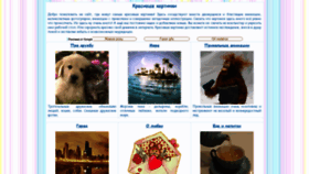 What Krasivie-kartinki.ru website looked like in 2020 (3 years ago)