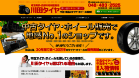 What Kawada-tire.com website looked like in 2020 (3 years ago)