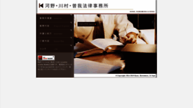 What Kono-law.jp website looked like in 2020 (3 years ago)