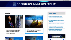 What Kontent-ua.com website looked like in 2020 (3 years ago)