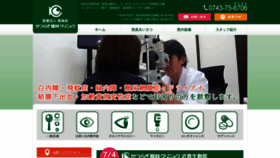 What Katsuragi-ganka.com website looked like in 2020 (3 years ago)