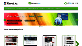 What Khost.kz website looked like in 2020 (3 years ago)