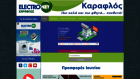 What Karaflos.gr website looked like in 2020 (3 years ago)