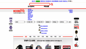 What Koibito.co.kr website looked like in 2020 (3 years ago)