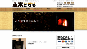 What Kikoriya.jp website looked like in 2020 (3 years ago)