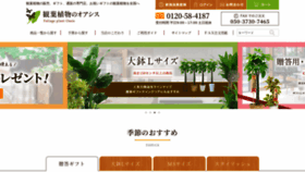 What Kanyoshokubutsu.com website looked like in 2020 (3 years ago)