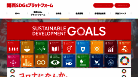 What Kansai-sdgs-platform.jp website looked like in 2020 (3 years ago)