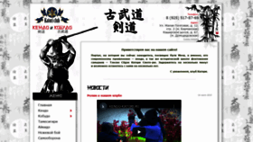What Kendo-katori.ru website looked like in 2020 (3 years ago)