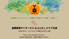 What Kabutomushiclub-kyushu.com website looked like in 2020 (3 years ago)
