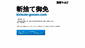 What Kirisute-gomen.com website looked like in 2020 (3 years ago)